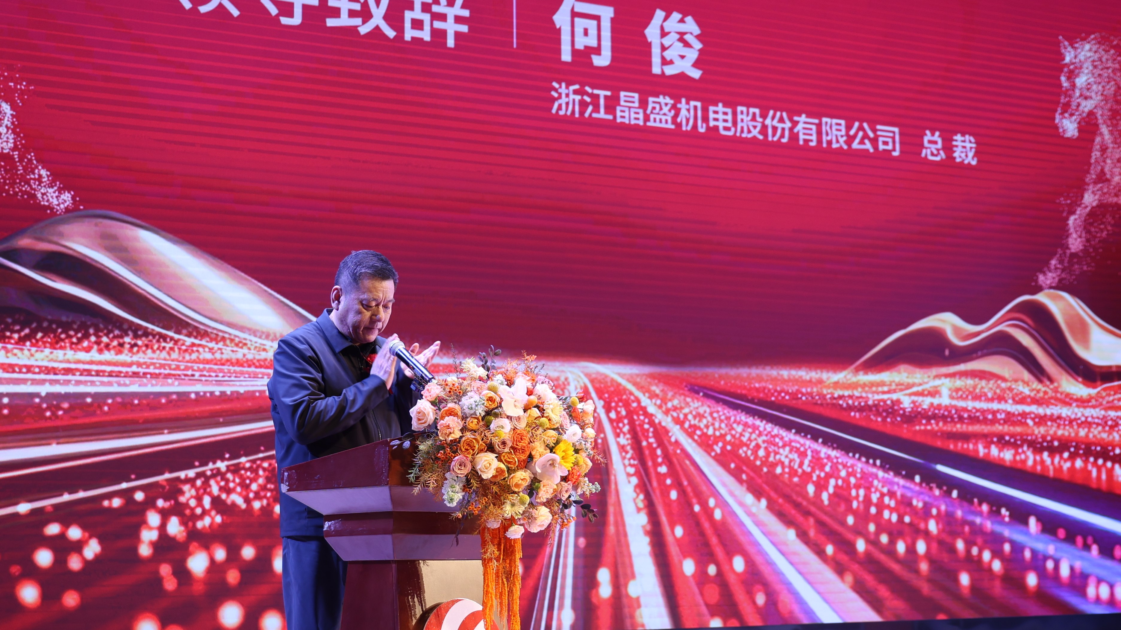 何总致辞1_副本2.jpg 何总致辞1_副本2.jpg